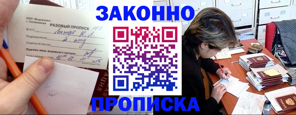 прописка для работы в Удмуртии