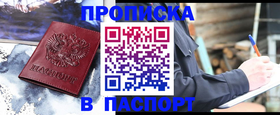 прописка ребенка в Удмуртии