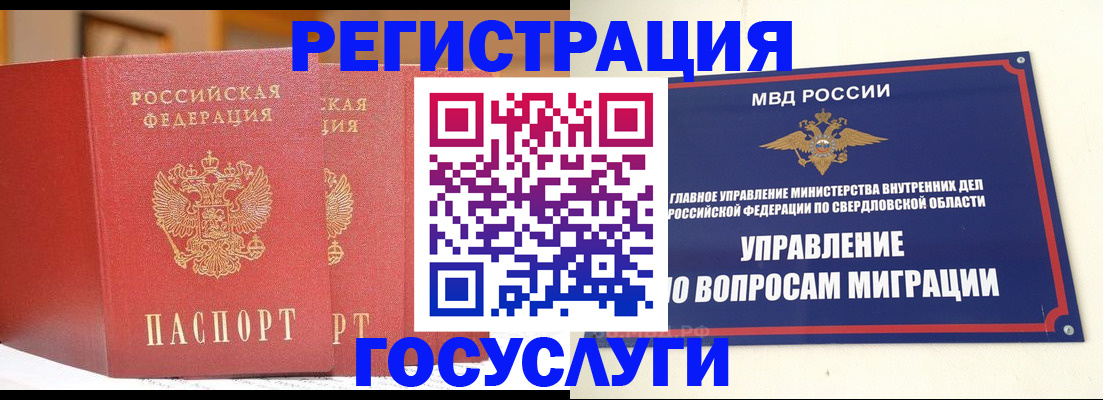 прописка для работы в Удмуртии