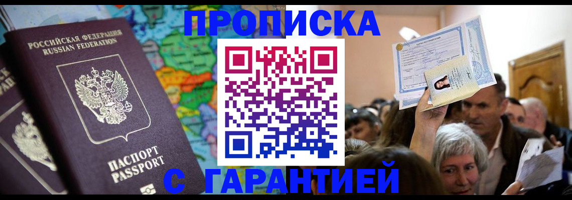 прописка законно в Удмуртии